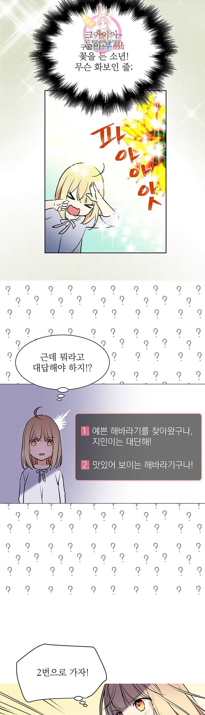 고양이 신부 12화 5