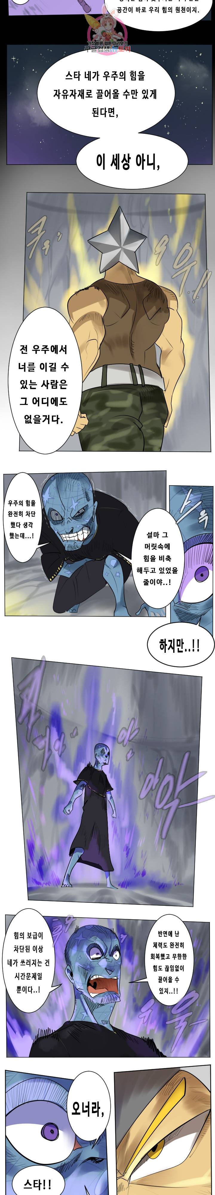 얼티미터 165화 2