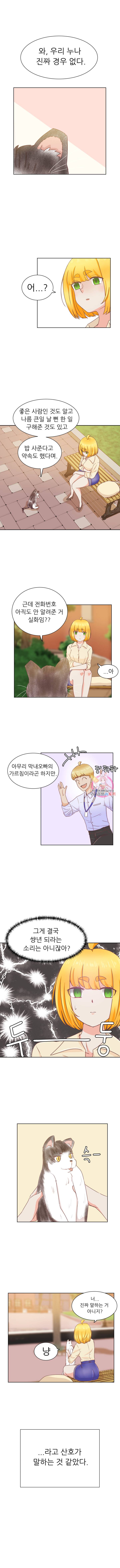 선배는 별로예요 21화 1