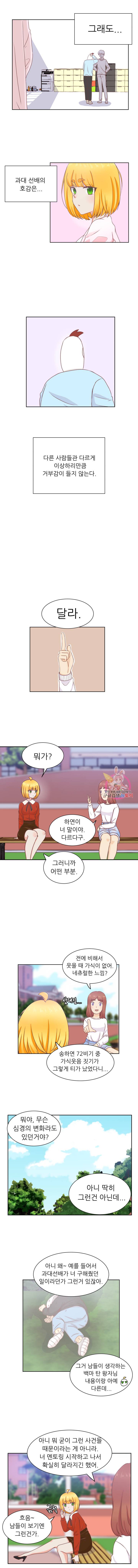선배는 별로예요 21화 3