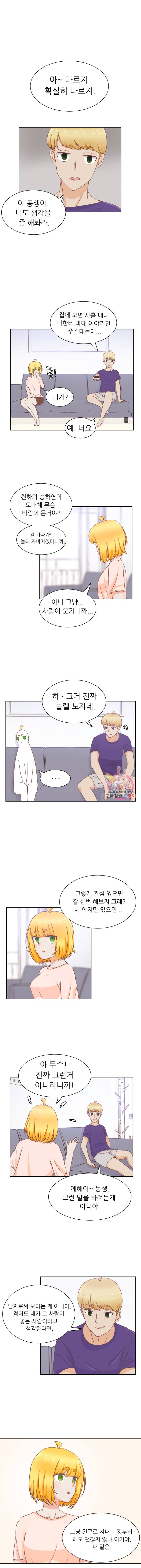 선배는 별로예요 21화 4