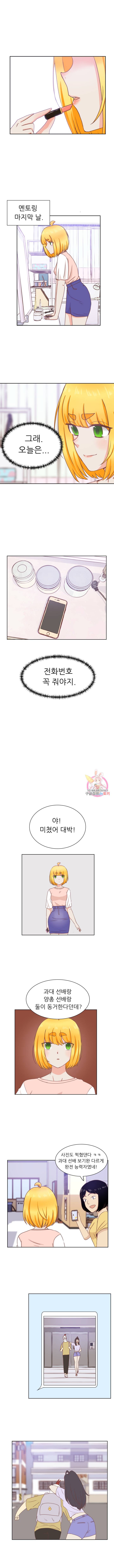 선배는 별로예요 21화 5