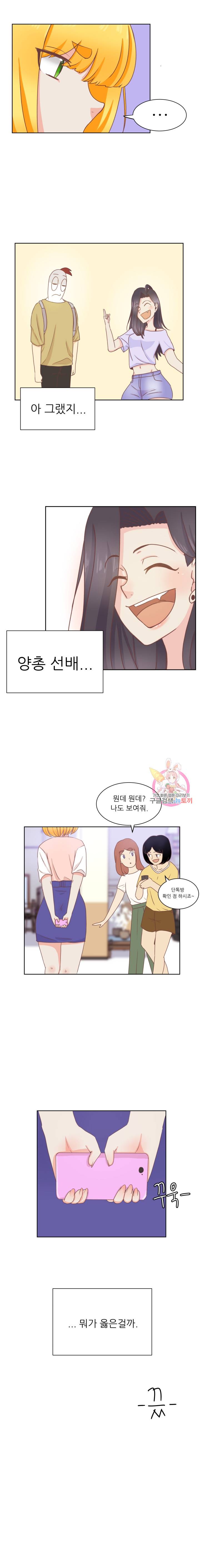선배는 별로예요 21화 6