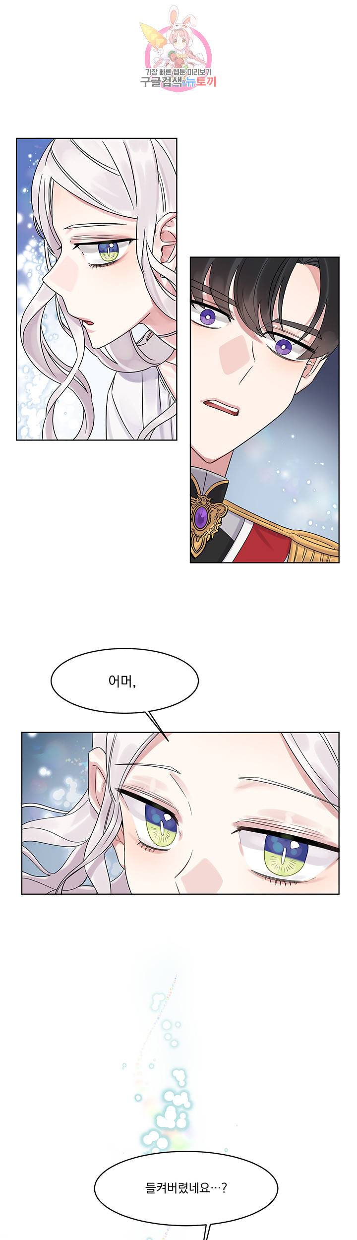 있잖아요 용님! 3화 1