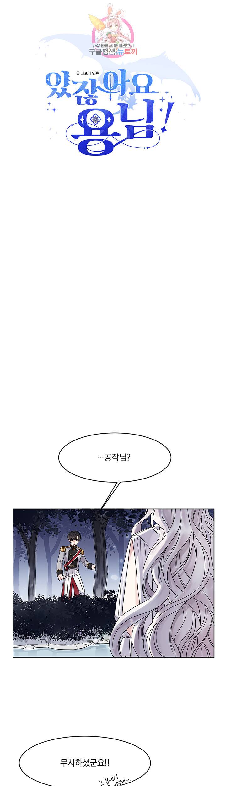 있잖아요 용님! 3화 3