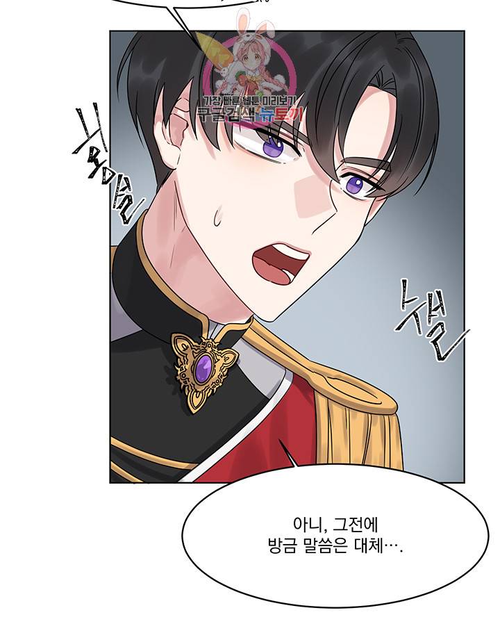 있잖아요 용님! 3화 4