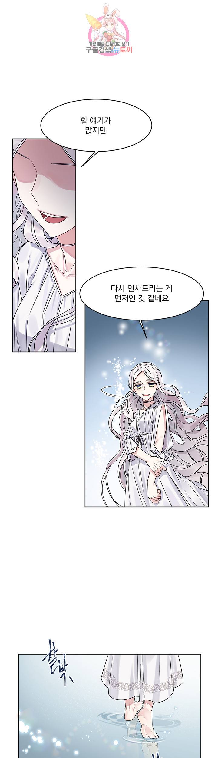 있잖아요 용님! 3화 5