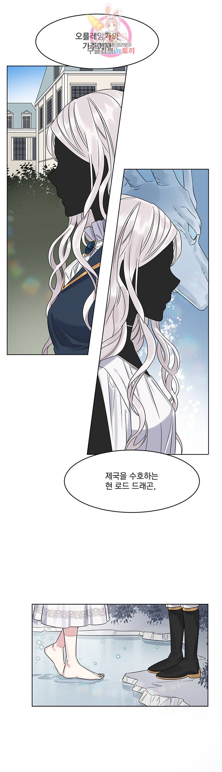 있잖아요 용님! 3화 7