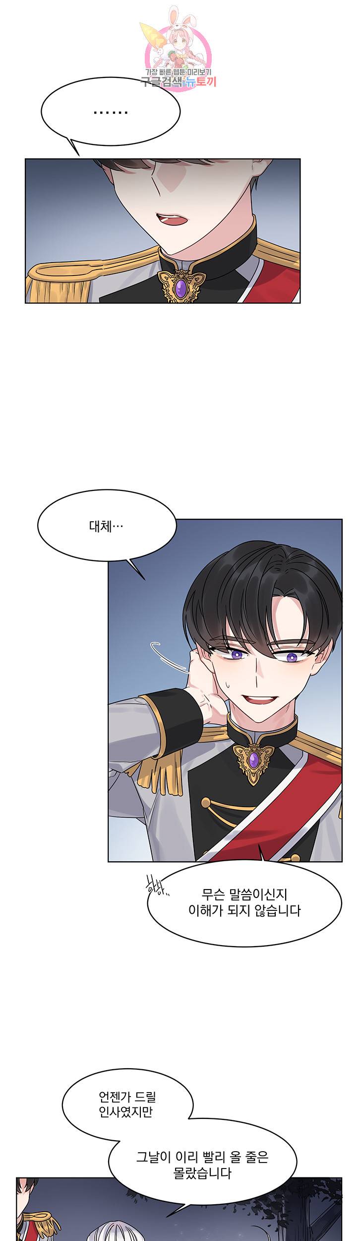 있잖아요 용님! 3화 9