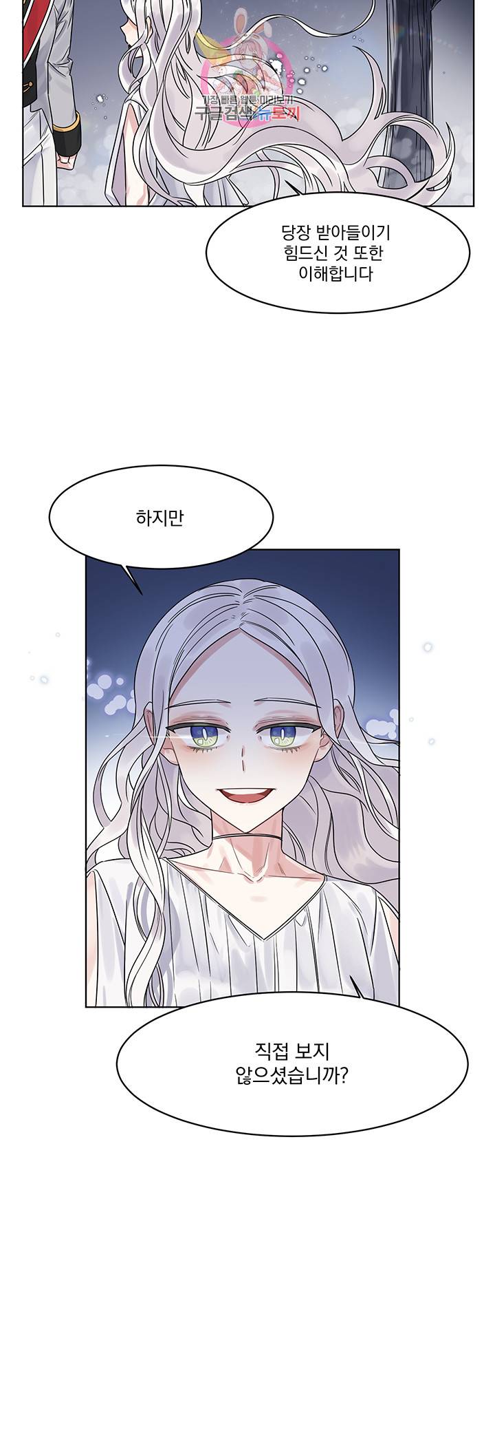 있잖아요 용님! 3화 10