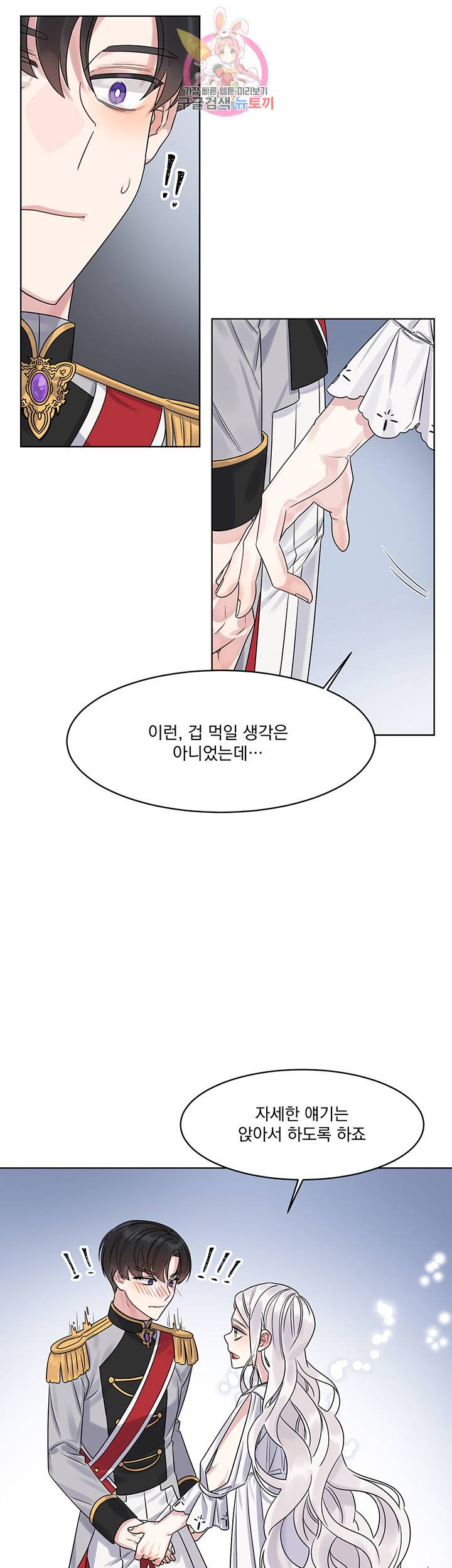 있잖아요 용님! 3화 11
