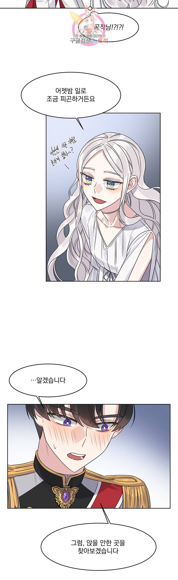 있잖아요 용님! 3화 12