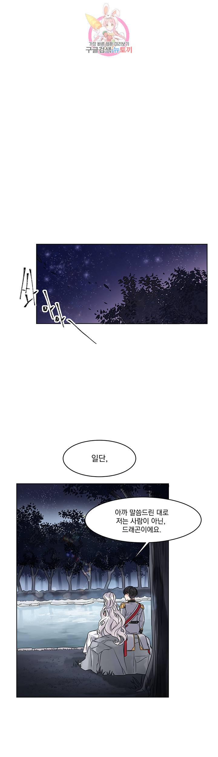 있잖아요 용님! 3화 13