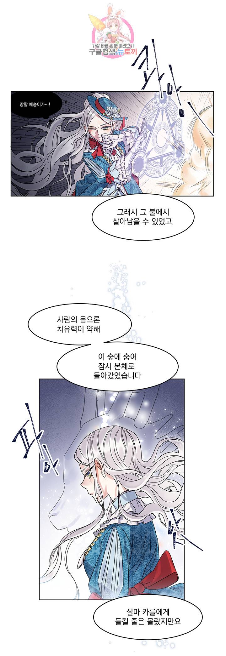 있잖아요 용님! 3화 14