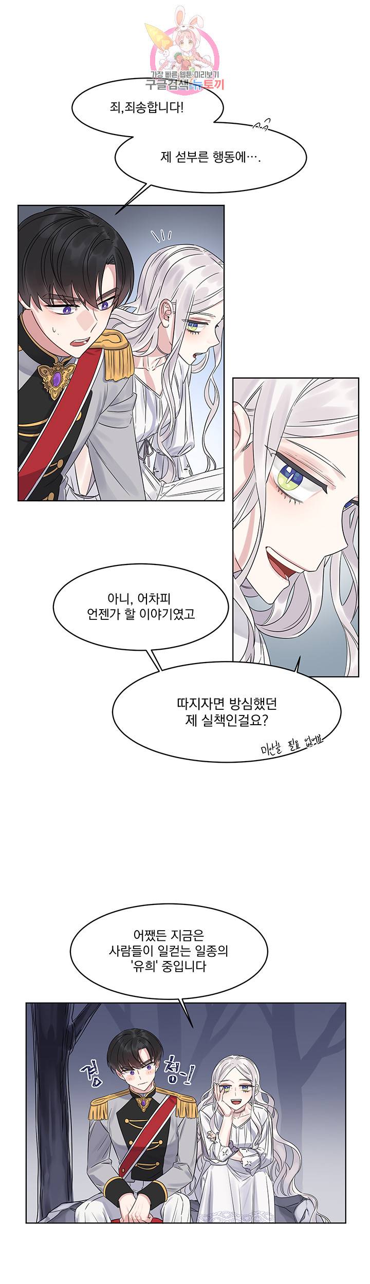 있잖아요 용님! 3화 15