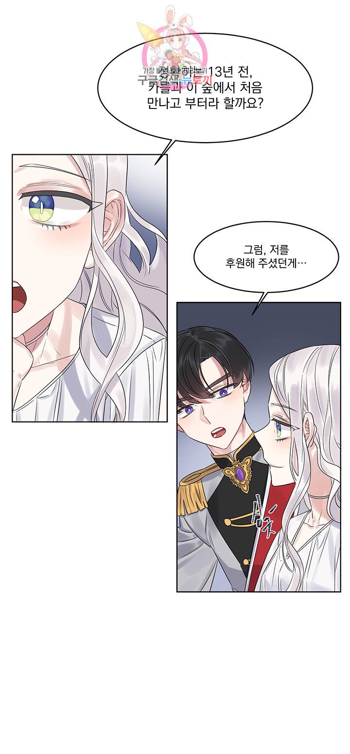 있잖아요 용님! 3화 16