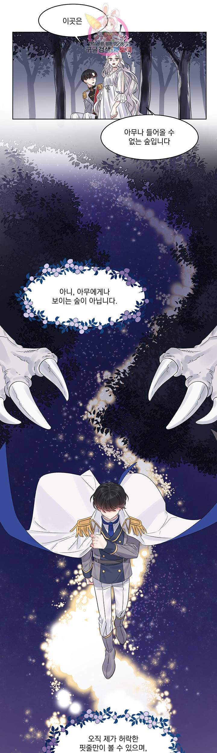 있잖아요 용님! 3화 17