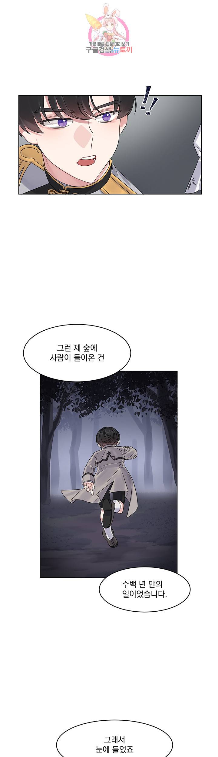 있잖아요 용님! 3화 19