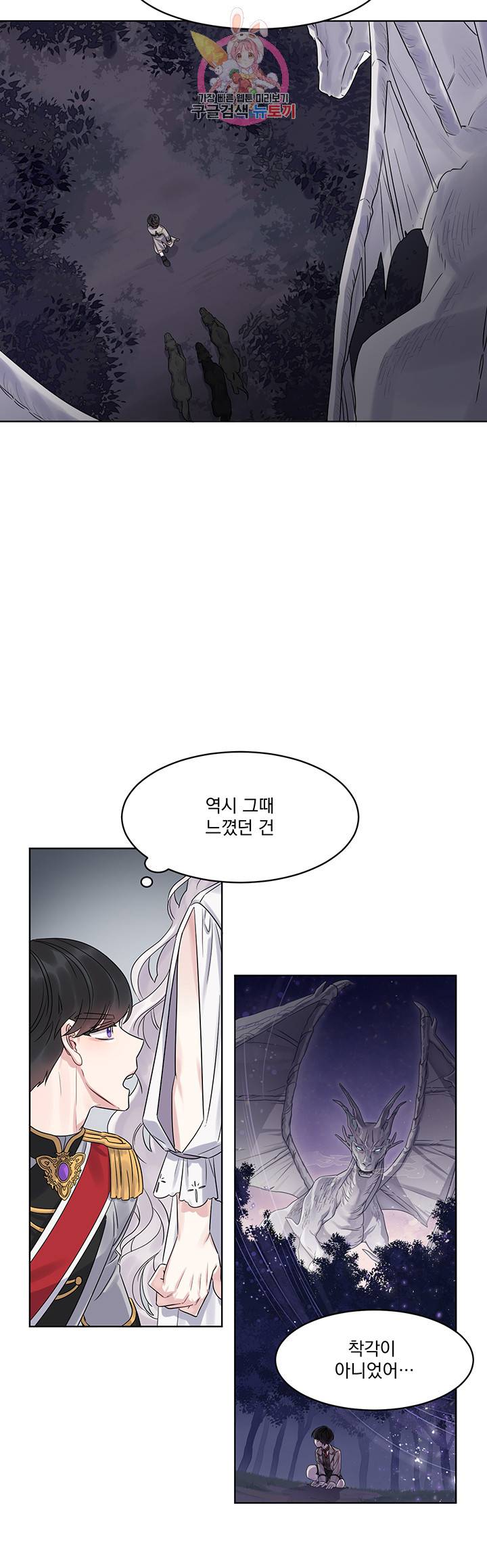 있잖아요 용님! 3화 20