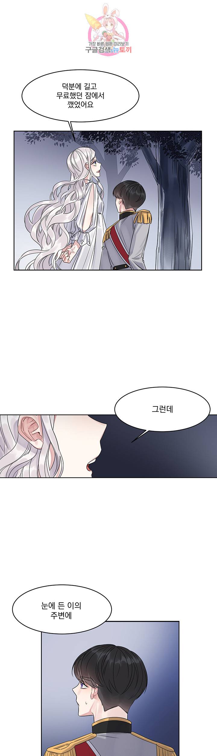 있잖아요 용님! 3화 21
