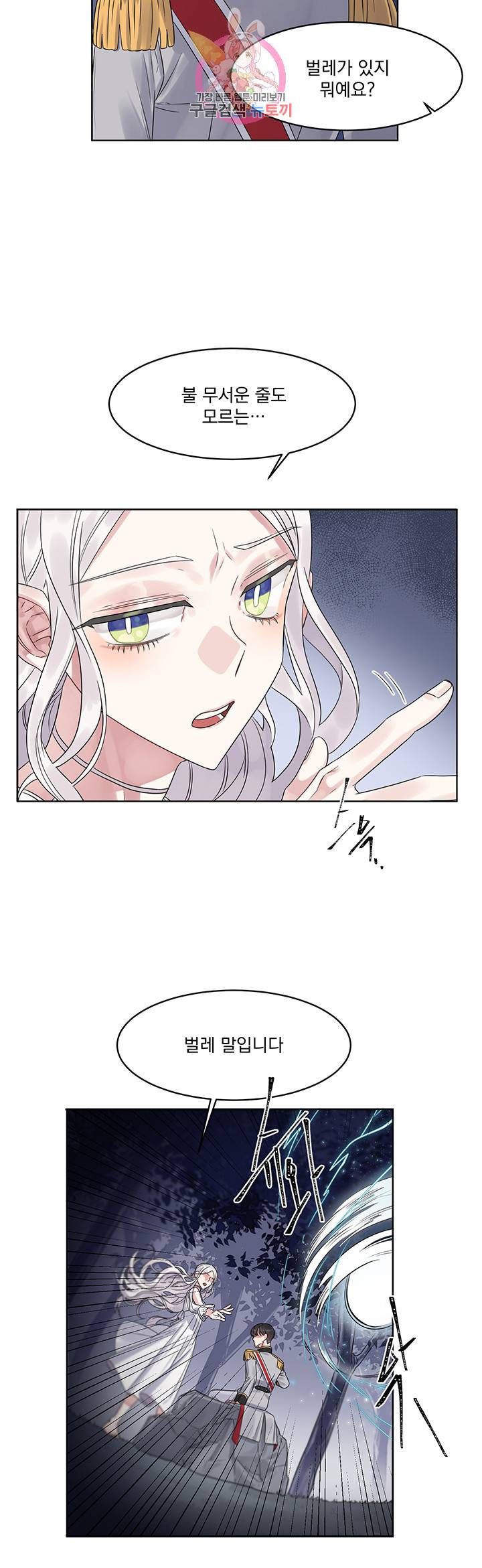 있잖아요 용님! 3화 22