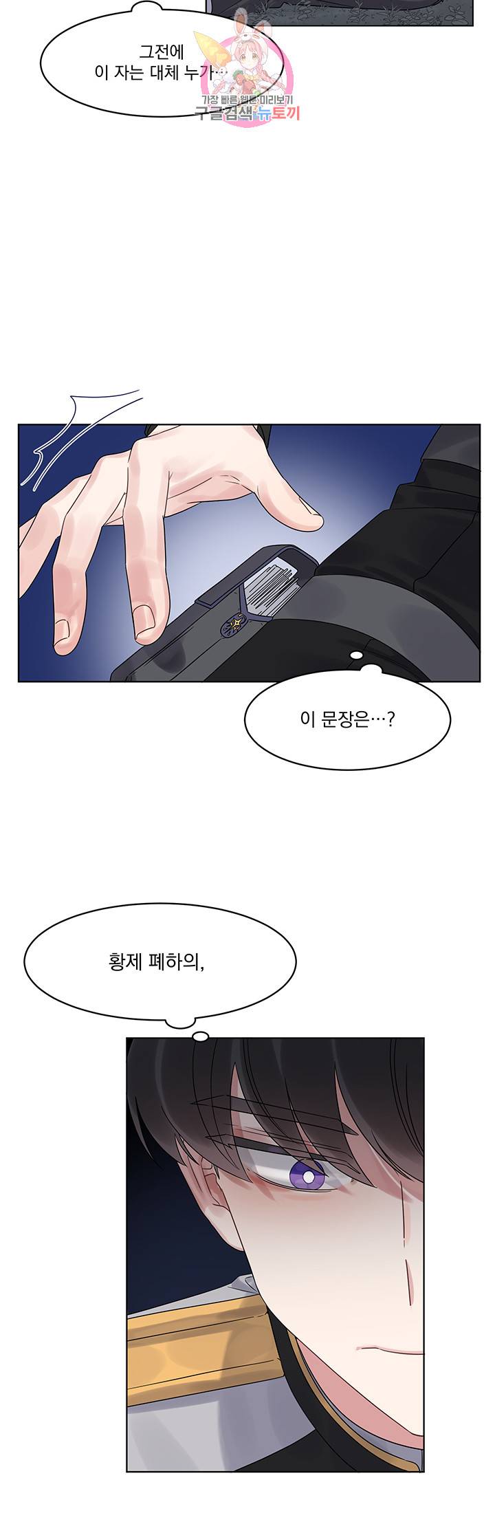 있잖아요 용님! 3화 24