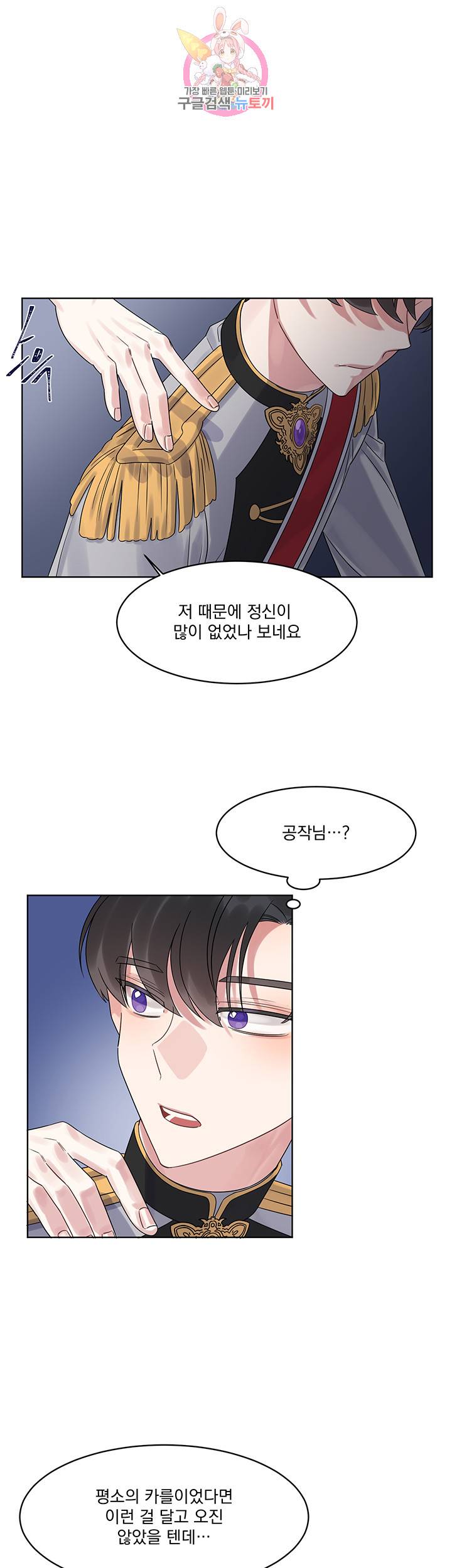 있잖아요 용님! 3화 25