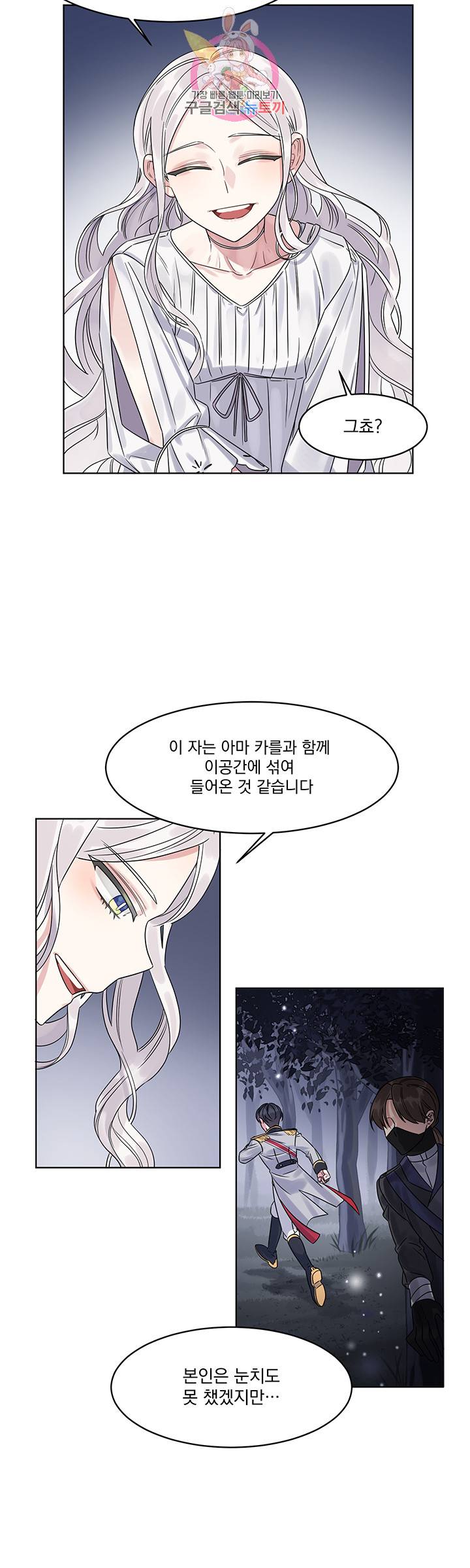 있잖아요 용님! 3화 26