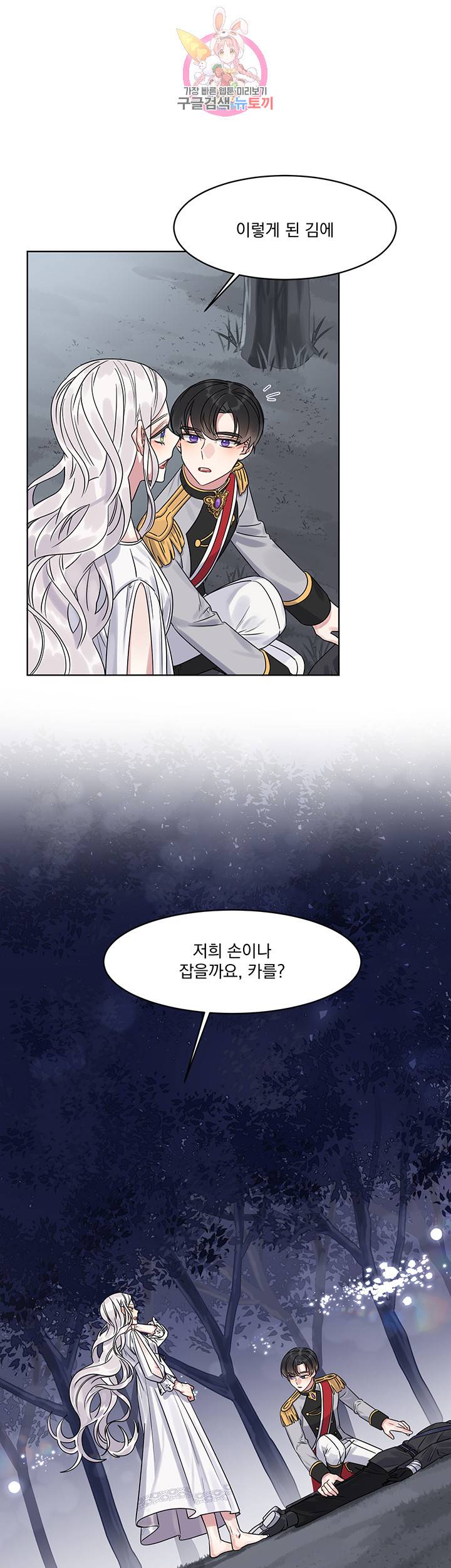있잖아요 용님! 3화 27
