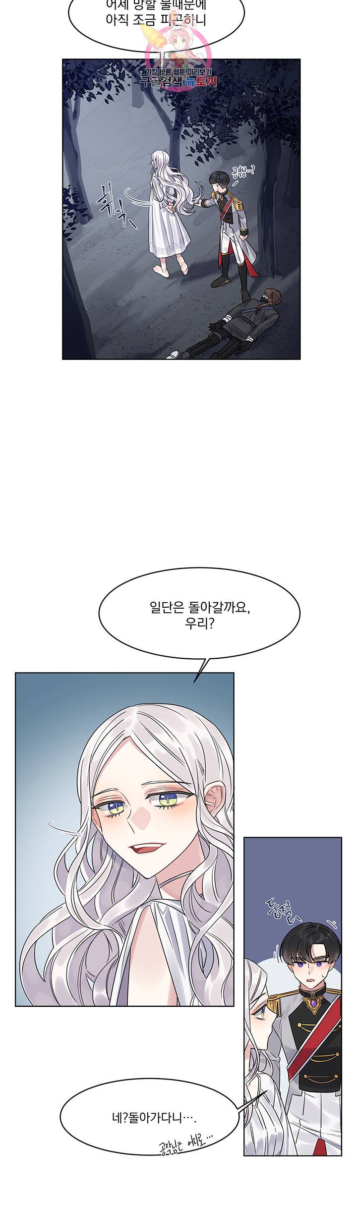 있잖아요 용님! 3화 32