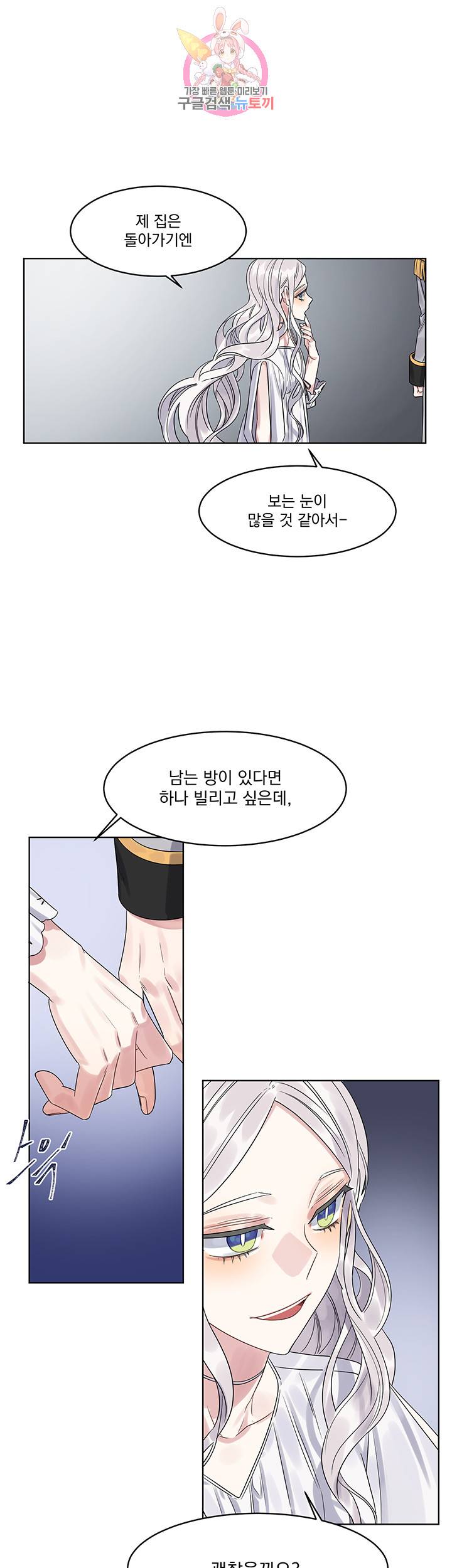 있잖아요 용님! 3화 33