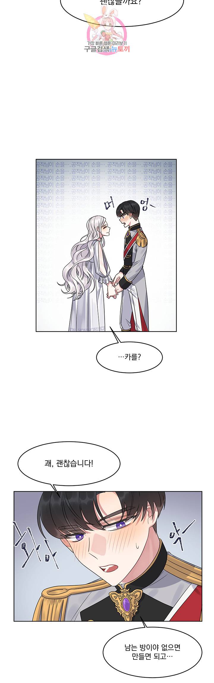 있잖아요 용님! 3화 34