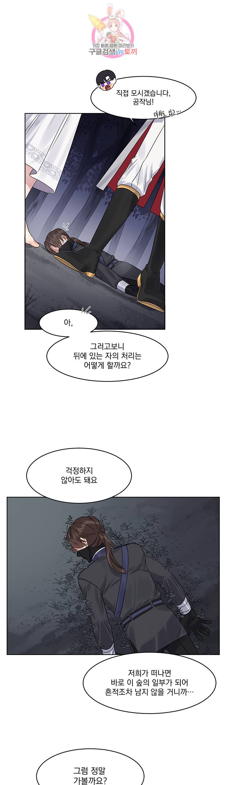 있잖아요 용님! 3화 35