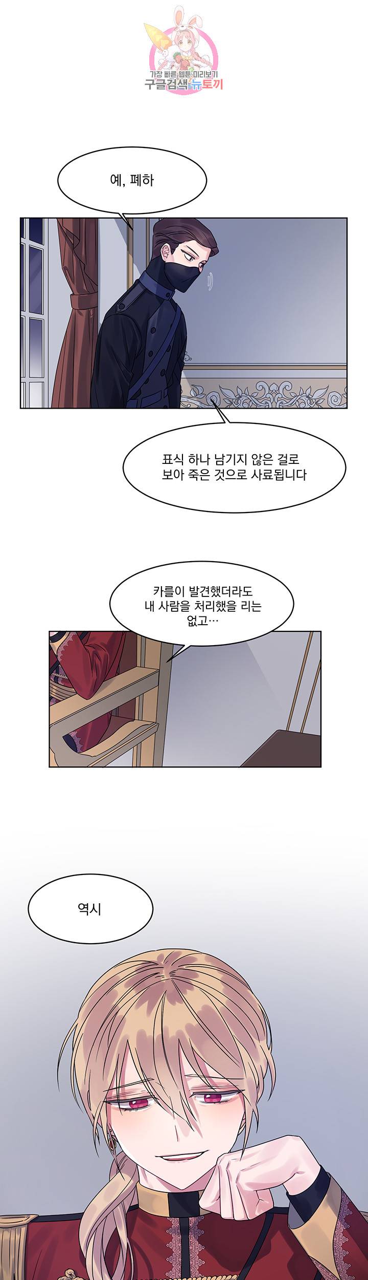 있잖아요 용님! 3화 39