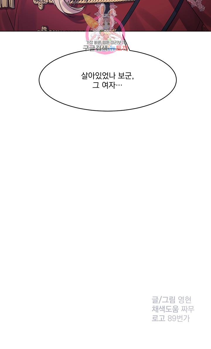 있잖아요 용님! 3화 40