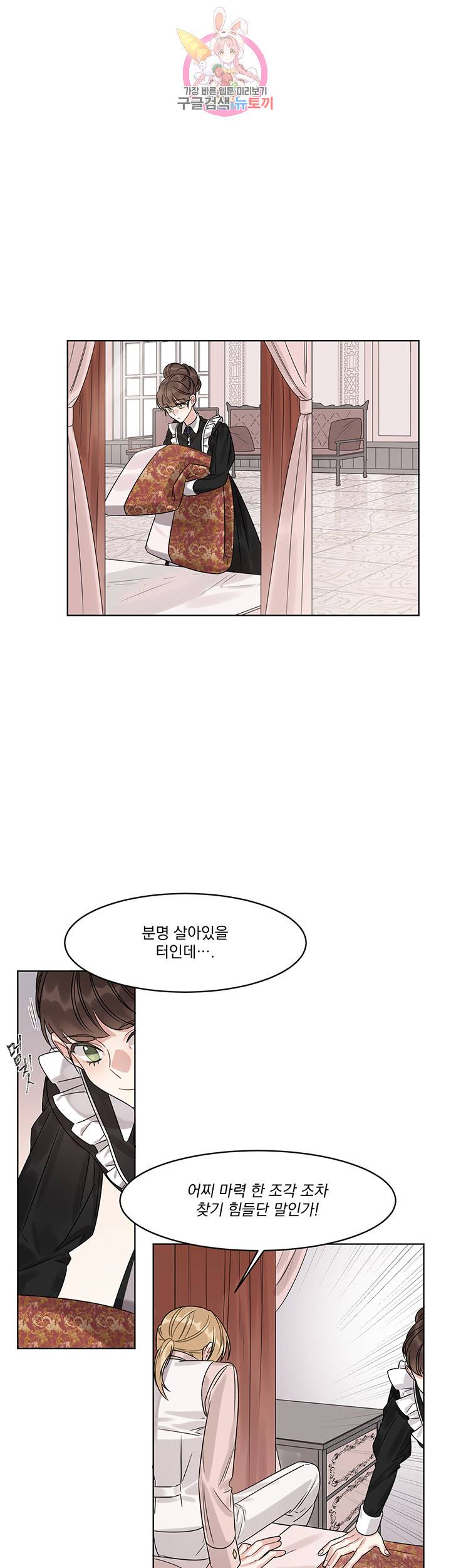 있잖아요 용님! 5화 1
