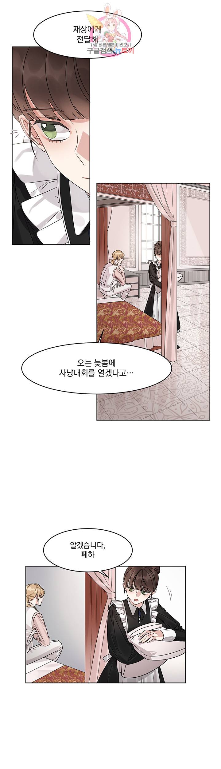 있잖아요 용님! 5화 3