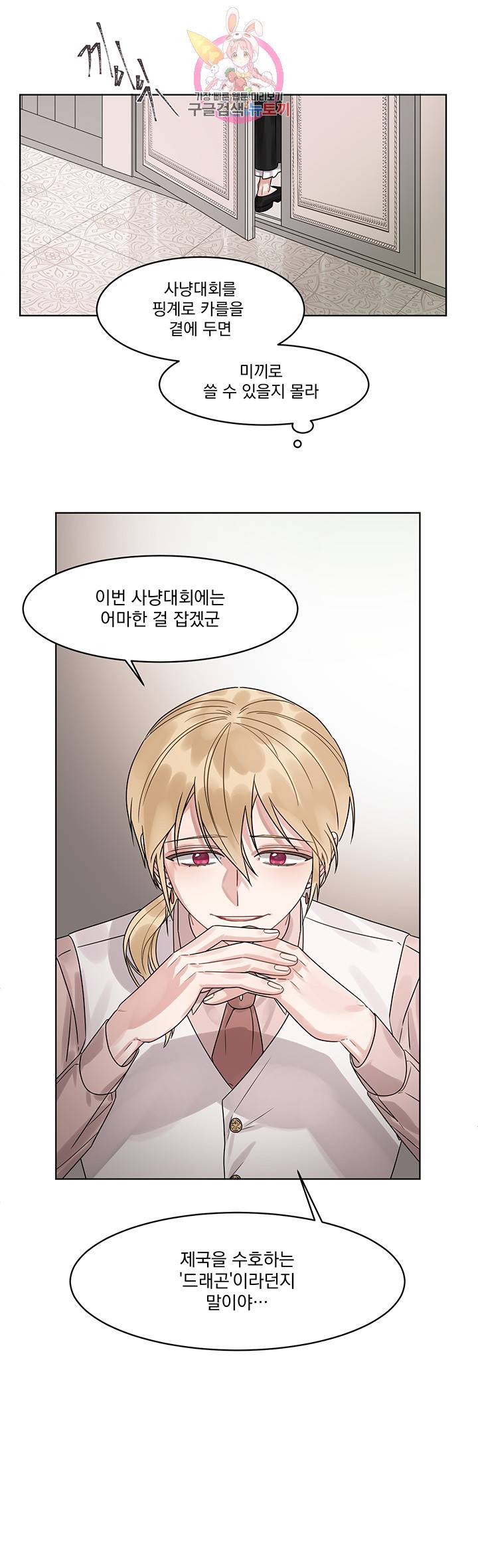 있잖아요 용님! 5화 4