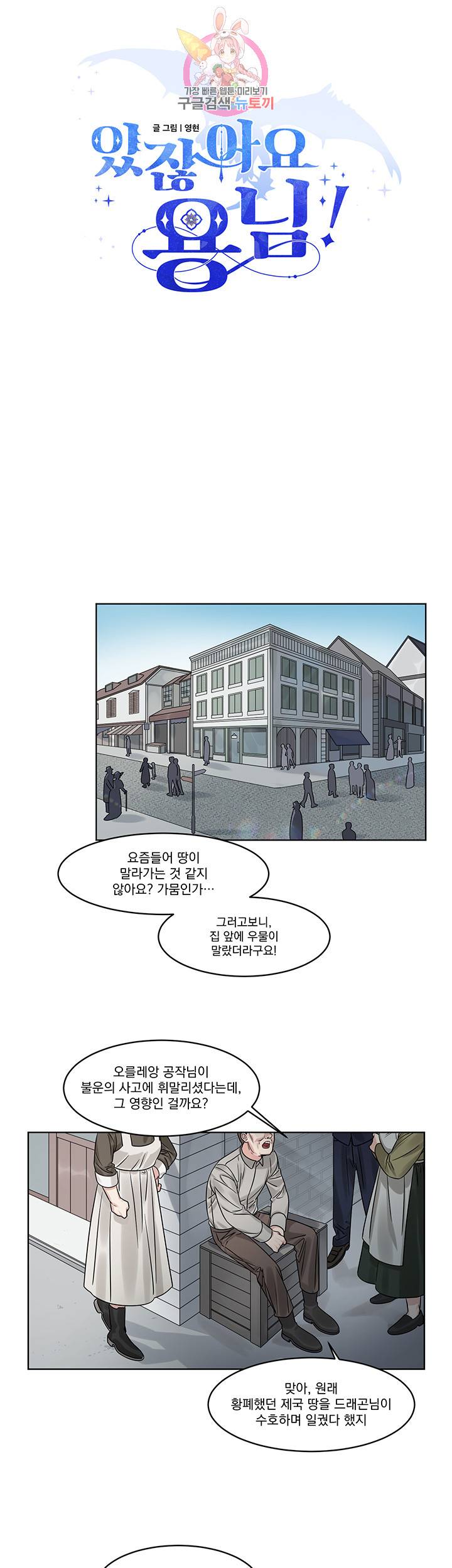 있잖아요 용님! 5화 5