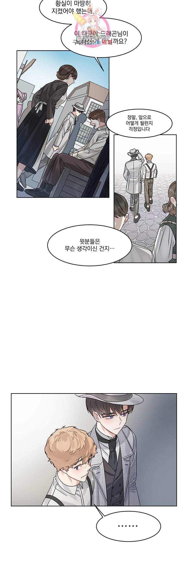있잖아요 용님! 5화 6