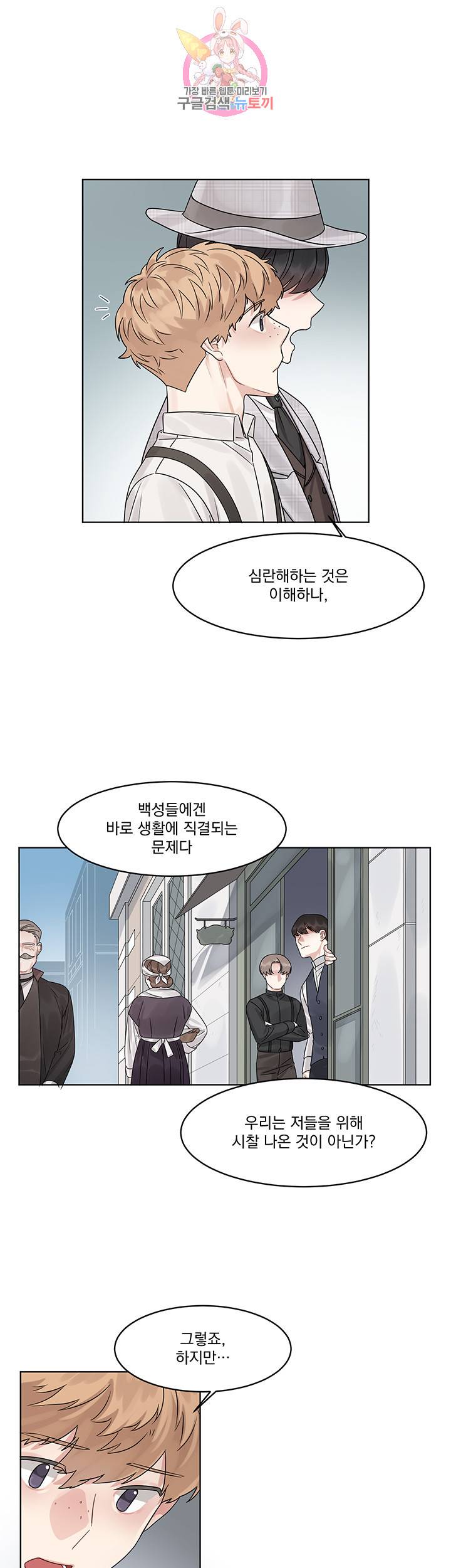 있잖아요 용님! 5화 7