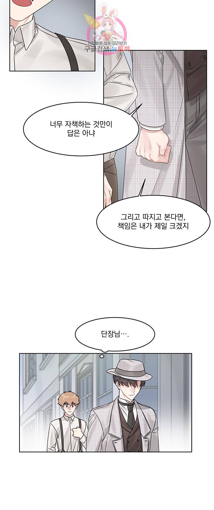 있잖아요 용님! 5화 8