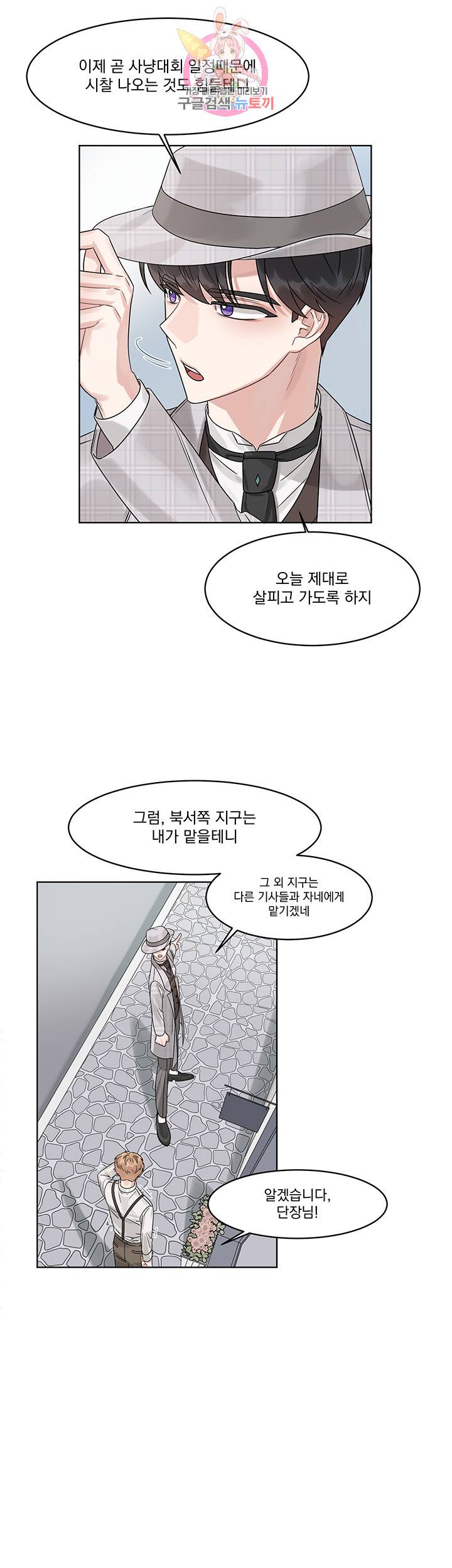 있잖아요 용님! 5화 9
