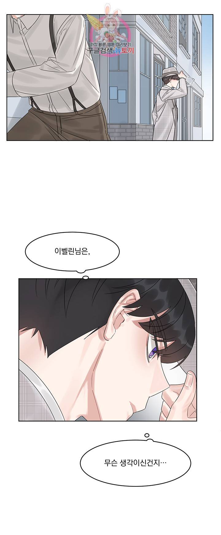 있잖아요 용님! 5화 10
