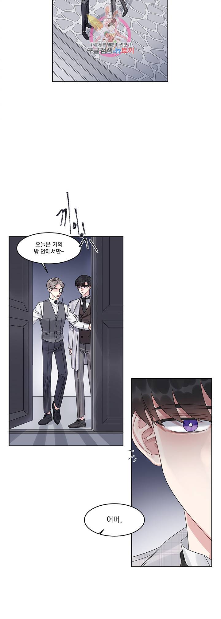 있잖아요 용님! 5화 12