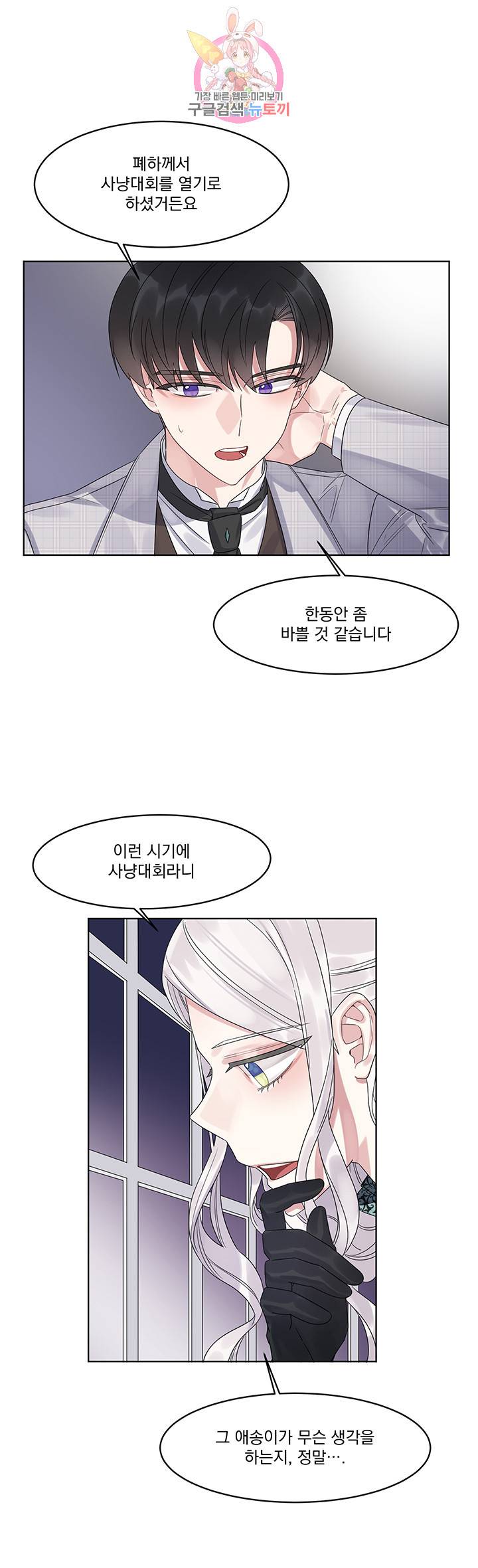 있잖아요 용님! 5화 14