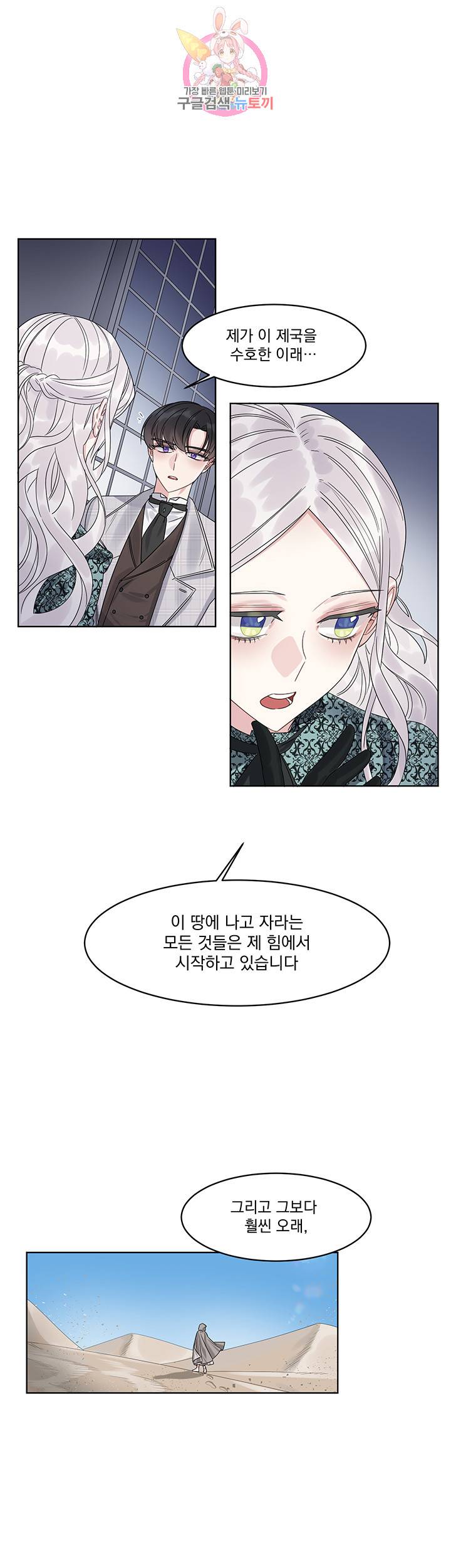 있잖아요 용님! 5화 17