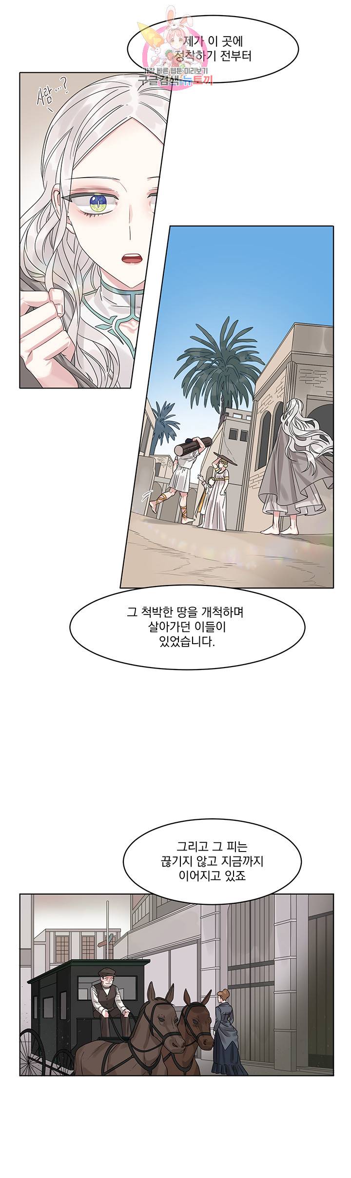 있잖아요 용님! 5화 18