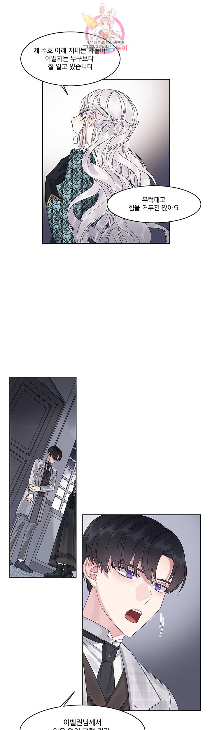 있잖아요 용님! 5화 19
