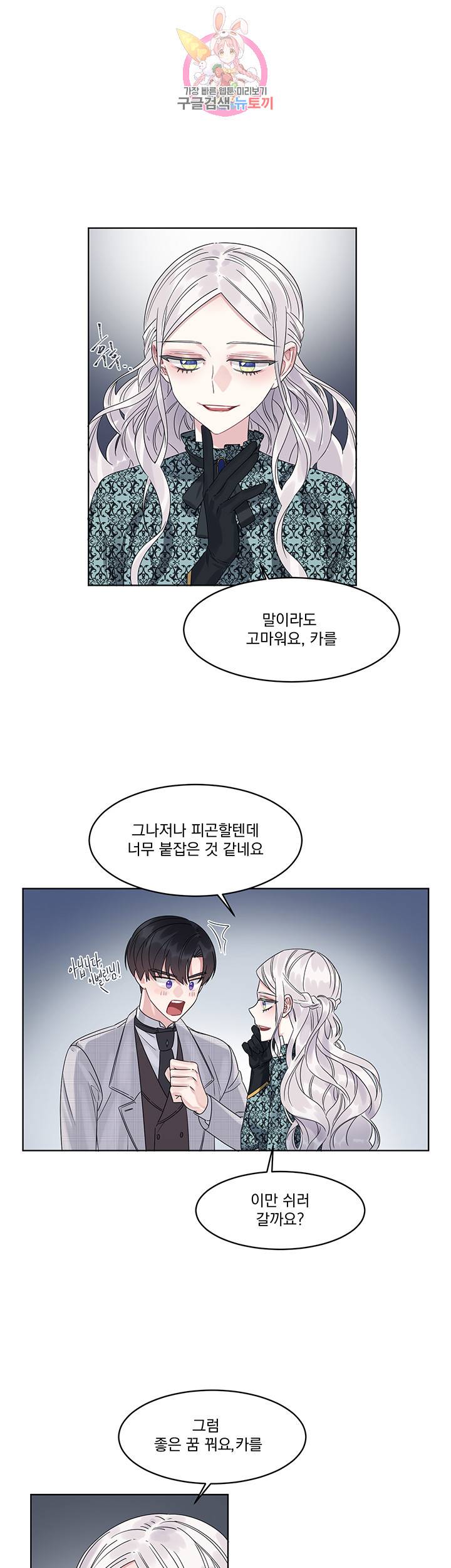 있잖아요 용님! 5화 21